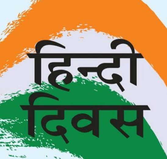 Hindi Fortnight Celebrations – 2021